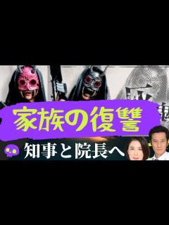 [画像][x]【大病院占拠】【占い的中】第3話考察その3/桃鬼&灰鬼は親子/2人の復讐相手は院長と知事/パナケイア号感染症で家族M.KAIが犠牲/櫻井翔 ... 余白なし