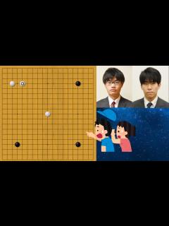 [画像][x]【天元戦第一局】タイトル戦で2手目天元！！関航太郎天元 vs 伊田篤史九段 【囲碁】 - YouTube 余白なし