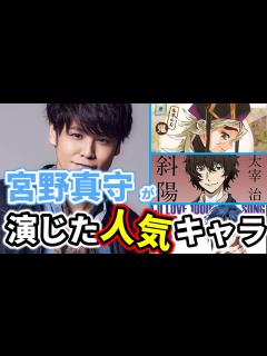 [画像][x]宮野真守の最強アニメキャラランキング！イケメン声優が演じた名演技にも注目！ - YouTube 余白なし