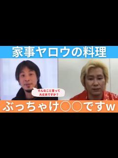 [画像][x]【家事ヤロウ】家事ヤロウの料理、ぶっちゃけ ですww - YouTube 余白なし