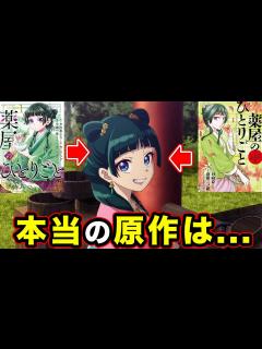 [画像][x]【薬屋のひとりごと】原作漫画はなぜ2種類存在するのか？違いや特徴おすすめはどっちなのか...【出版社・小学館・スクエニ】【TVアニメ】ティザー ... 余白なし