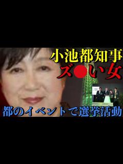 [画像][x]【小池百合子都知事】オーラが弱まってるし不出馬か？いえいえ、水面下で選挙運動中。都の税金で行うイベントで自分の名前を売ってる。スカイツリーを ... 余白なし