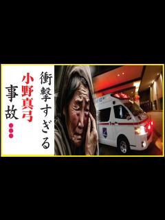 [画像][x]小野真弓が緊急搬送された難病の正体や現在の姿に涙が止まらない...小野真弓の“死亡”の真相に言葉を失う... - YouTube 余白なし