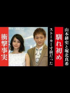 [画像][x]【芸能人の恋愛事情】山本耕史と妻・堀北真希の馴れ初め 交際なしでの結婚の真相 - YouTube 余白なし