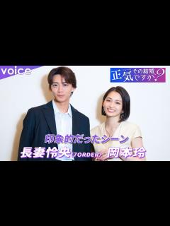 [画像][x]岡本玲×長妻怜央（7ORDER）印象的だったシーンは？：連ドラ「その結婚、正気ですか？」 - YouTube 余白なし