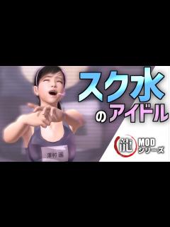 [画像][x]澤村遥にスクール水着を着せるMODを紹介【龍が如く5/Yakuza5 余白なし