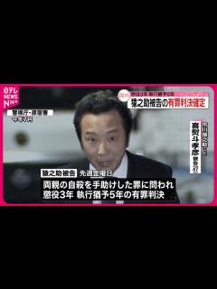[画像][x]【有罪判決確定】市川猿之助被告 懲役3年、執行猶予5年 - YouTube 余白なし