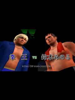 [画像][x]拳王 vs 鈴木みのる - キングオブコロシアム2 - YouTube 余白なし