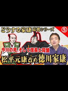 [画像][x]苦労人、徳川家康。ついに名前を変える【どうする家康 余白なし