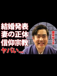 [画像][x]徳永ゆうきが電撃結婚...結婚した妻の正体に驚きを隠せない...「さよならは涙に」で有名な演歌歌手の父親の信仰宗教...耳を疑う年収がヤバすぎ ... 余白なし