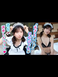 [画像][x]りなぴょんのメイド姿に目が釘付け⭐ - YouTube 余白なし