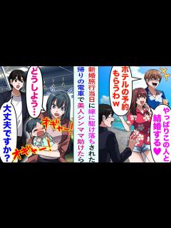 [画像][x]新婚旅行の当日に、嫁が男と駆け落ちしてしまった。苦労して予約した高級ホテルの予約も奪われ絶望。帰りの電車に乗ったら赤ちゃんが泣き止まず ... 余白なし