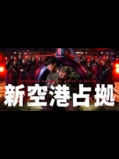 [画像][x]ドラマ「新空港占拠」ジェシーさんも、4話と5話は青梅市で撮影だった＃櫻井翔＃比嘉愛未＃ジェシー＃白石聖＃新空港占拠＃青梅市ロケーション撮影 ... 余白なし