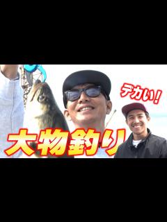 [画像][x]【木村さ〜〜ん！】木村拓哉&中尾明慶 海釣りリベンジ（後編） - YouTube 余白なし