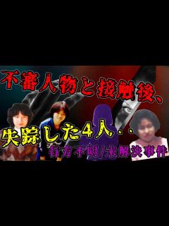 [画像][x]【未解決事件】不審人物と接触後、行方不明になりました。家族の目の前で連れ去られた少女も・・・ - YouTube 余白なし