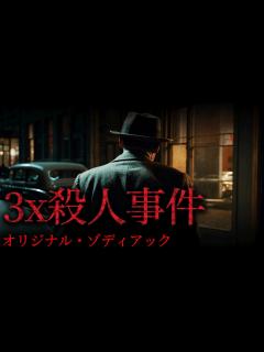 [画像][x]【未解決事件】新聞社、警察に手紙を送り続ける犯人 - YouTube 余白なし