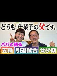 [画像][x]フィギュアスケーター村上佳菜子支えた家族裏話 - YouTube 余白なし