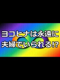 [画像][x]関ジャニ∞村上信五と横山裕が永遠に親友でいるためにはどうしたらいいか解説！ - YouTube 余白なし