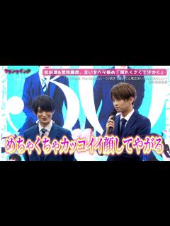 [画像][x]松田凌&荒牧慶彦、互いをベタ褒め「なんて完璧な人間なんだ」「照れくさくて汗かく」 - YouTube 余白なし
