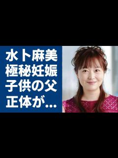 [画像][x]水卜麻美が極秘妊娠や発覚した出産時期に驚きを隠せない....中村倫也との電撃結婚した女子アナウンサー別居生活の現在や横山裕と破局の理由に言葉を ... 余白なし