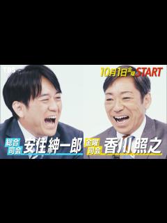 [画像][x]安住紳一郎×香川照之、TBS新情報番組『THE TIME,』10月1日スタート！ コンセプトは「ニッポンの朝がみえる」 - YouTube 余白なし