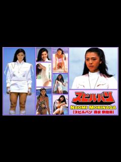 [画像][x]Jikuu Senshi Spielban: Helen (Naomi Morinaga) Being Awesome for 17mins ... 余白なし