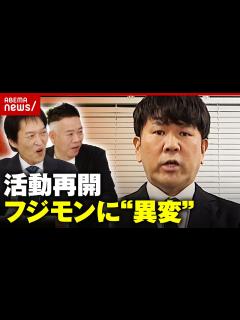[画像][x]FUJIWARA藤本敏史が活動再開 原西&千原ジュニアが明かす"異変"｜ABEMA的ニュースショー - YouTube 余白なし