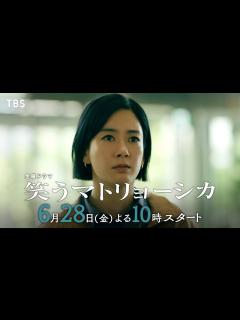 [画像][x]主演･水川あさみ×玉山鉄二×櫻井翔『笑うマトリョーシカ』6/28(金)スタート【TBS】 - YouTube 余白なし