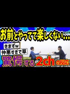 [画像][x]【水曜日のダウンタウン】鬼越号泣？解散ホントドッキリを見た2chの反応【2ch反応集】【ゆっくり解説】 - YouTube 余白なし