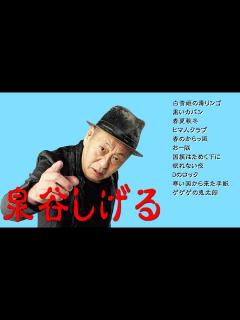 [画像][x]懐メロ 泉谷しげる Izumiya Shigeru - YouTube 余白なし