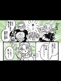 [画像][x]＜義実家がしんどい！＞結婚の挨拶が大宴会に！？圧倒されるも……「馴染まなきゃ！」【第1話まんが】 | ママスタセレクト 余白なし