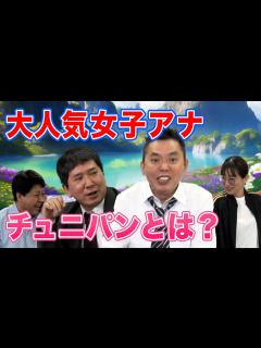 [画像][x]「北からのミサイル連発！学ぶ事は！？」爆笑問題のコント#23 - YouTube 余白なし