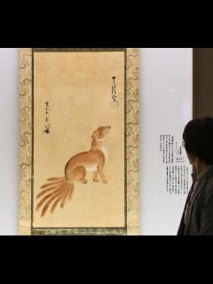 [画像][x]狩野探幽《八尾狐图》在京都展出 - 每日环球展览 - iMuseum 余白なし