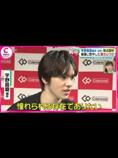 [画像][x]【宇野昌磨選手（26）独占取材】練習に熱中した驚きのワケ 引退発表後“初”公の場 - YouTube 余白なし