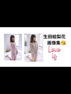 [画像][x]生田絵梨花 画像集😆 - YouTube 余白なし