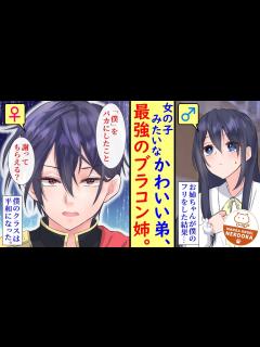[画像][x]男装コスプレ好きの姉が、不良に絡まれやすい弟になり替わった結果・・・3話：ブラッディーナイト - YouTube 余白なし