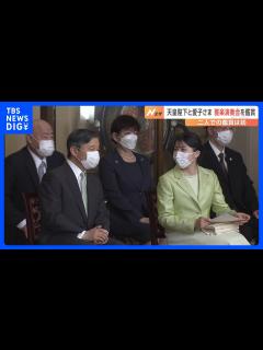 [画像][x]愛子さま、ときどきめがねをかけ…天皇陛下と“お二人では初”の雅楽鑑賞「楽しく聴かせて頂きました」 宮内庁楽部｜TBS NEWS DIG ... 余白なし