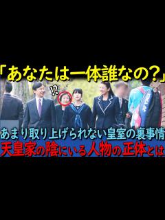 [画像][x]【海外の反応】「こんなことがあったなんて...」皇后雅子さまだけでなく天皇家にとって重要な人物とは【その他一本】 - YouTube 余白なし