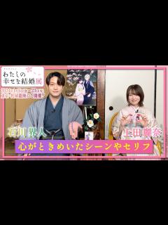 [画像][x]《テレビアニメ「わたしの幸せな結婚」展》上田麗奈＆石川界人スペシャルコメント動画（24年1月5日より開催！） - YouTube 余白なし