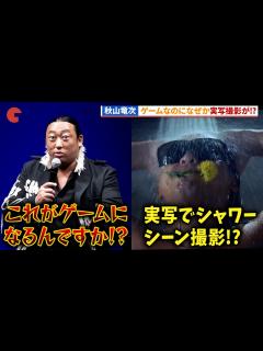 [画像][x]宇垣秀成、秋山竜次、ファーストサマーウイカ、青木崇高らボイスキャスト集結！RGG SUMMIT 2024「龍が如くスタジオ」新作 ... 余白なし
