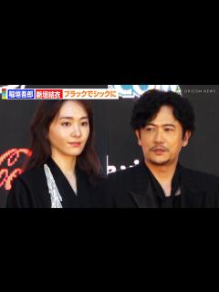 [画像][x]稲垣吾郎＆新垣結衣、ブラックxワンポイントでシックな装い！ 『第36回東京国際映画祭』レッドカーペット - YouTube 余白なし