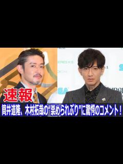 [画像][x]木村拓哉との再会で筒井道隆が語った“気さく”な一面！ #筒井道隆, #木村拓哉, #筒井道隆の本音, #木村拓哉の気さく, #ぽかぽか ... 余白なし