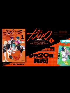 [画像][x]『カリスマ〜カリスマな彼らはカリスマハウスで仮住まい中〜』待望の①巻の通常版＆CD付き限定版が発売！服従のカリスマ・本橋依央利（CV:福原 ... 余白なし