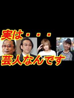 [画像][x]実は元コメディアン・お笑い芸人だった意外な人気有名人ランキング - YouTube 余白なし