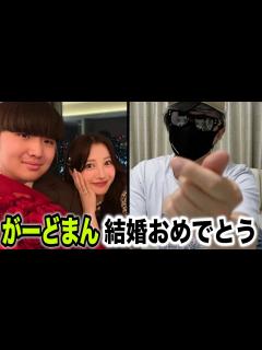 [画像][x]がーどまん結婚おめでとう【ラファエル】 - YouTube 余白なし