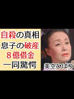 [画像][x]美空ひばりに隠された本当の死因に恐怖を覚えた…！元夫・小林旭の離婚理由と息子・加藤和也が抱えた8億円の借金や破産真相に驚きを隠せない ... 余白なし