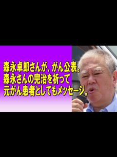 [画像][x]森永卓郎さんが、がん公表。森永さんの完治を祈って元がん患者としてもメッセージ。2023/12/28 - YouTube 余白なし