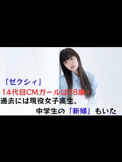 [画像][x]【茅島みずき】「ゼクシィ」14代目CMガールは18歳… - YouTube 余白なし