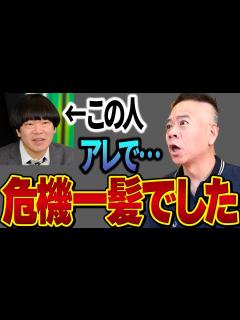 [画像][x]雨上がり蛍原が暴走族から身を守ったまさかのものとは…？【FUJIWARA フジモン 原西 切り抜き 余白なし