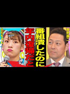[画像][x]「行列のできる相談所」打ち切りへ…その本当の理由に言葉を失う…番組終了にとどめを刺したふわちゃんの衝撃の復帰報道の真相に驚きを隠せない ... 余白なし
